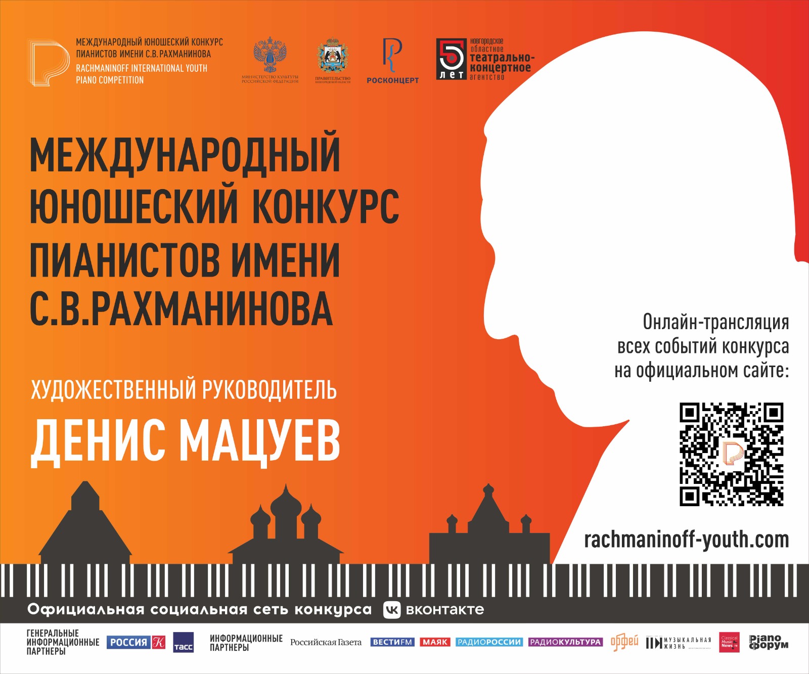 21 марта в Великом Новгороде открылся Международный юношеский конкурс пианистов имени С.В. Рахманинова