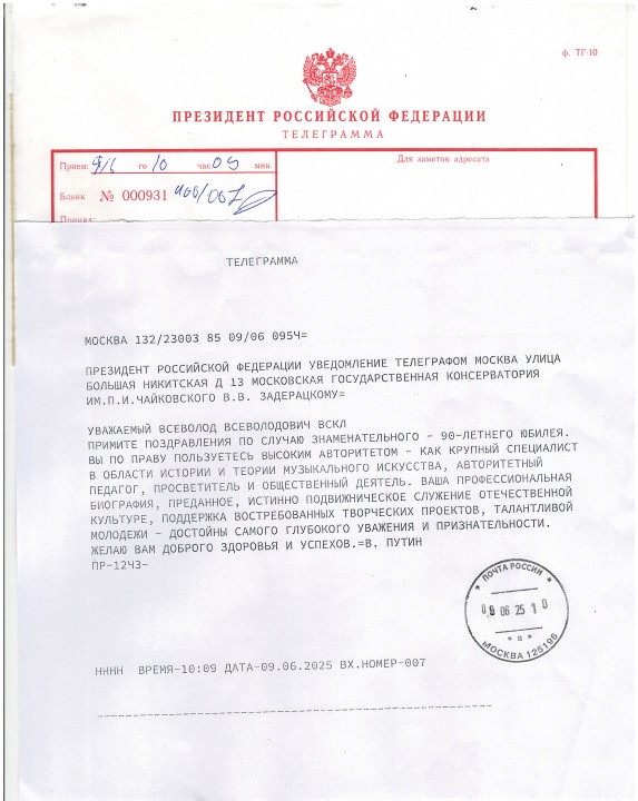 Президент РФ В.В. Путин направил поздравительную телеграмму главному редактору «PianoФорум» Всеволоду Задерацкому в связи с 90-летием Президент РФ В.В. Путин направил поздравительную телеграмму главному редактору «PianoФорум» Всеволоду Задерацкому в связи с 90-летием