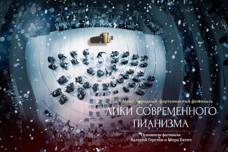 C 20 по 29 декабря в Мариинском театре пройдет XX Международный фортепианный фестиваль «Лики современного пианизма»